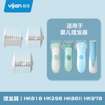 yijian yijian Baby hair clipper accessories Positioning comb Child protection comb Sponge cloth brush scissors comb