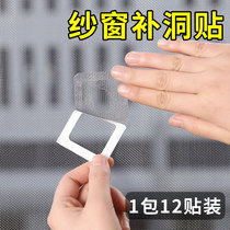 Door and window flow mouth anti-mosquito patch strip water hole window drain hole patch screen window repair subsidy