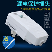 Leakage protection plug 10a 16a Air conditioning electric water heater universal anti-electric shock anti-leakage leakage protection switch socket