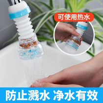 Faucet splash head household kitchen water extender water purifier universal universal joint shower filter
