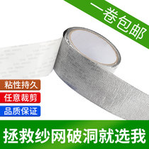 Screen window anti-mosquito patch Mosquito net screen mesh hole patch Self-adhesive hole patch patch window mesh sand repair tape