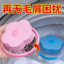 Washing machine filter bag floating hair remover Universal suction hair to remove debris Hair special filter artifact Laundry bag