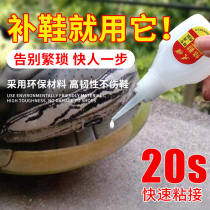 Adhesive shoes special rubber shoes strong quick-drying repair shoes glue waterproof sports shoes canvas shoes sole edge edge repair glue