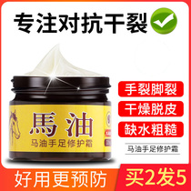 Horse oil ointment Heel chapped frostbite anti-crack cracked hands and feet anti-dry cracking peeling repair cream Hand cream for men and women