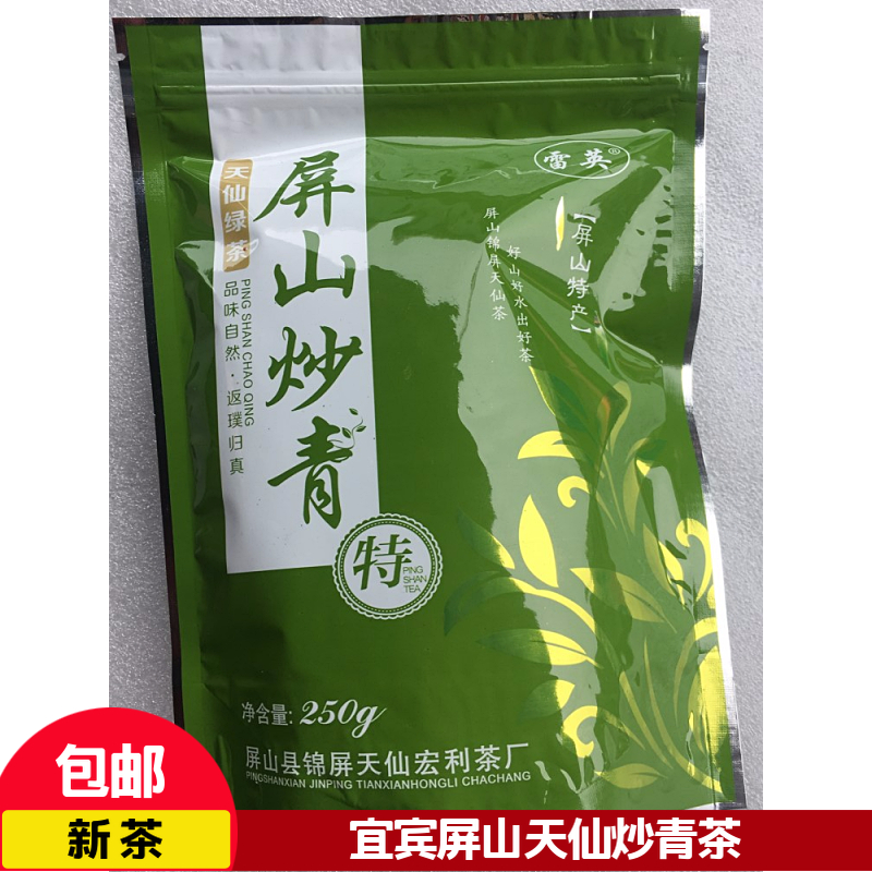 Baoyou 19-year New Tea Sichuan specialty Yibin Pingshan Jinping Alpine Tea Tianxian Pingshan Fried Green Tea 250g Fried Green Tea