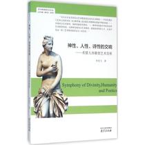 Genuine Divinity Human Nature Poetic Symphony by Li Sifei