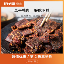 Green place dried duck jerky meat Sichuan specialty spicy five-spice hand-torn small snacks ready-to-eat cooked food bagged meat jerky people eat