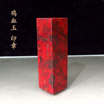 鸡血石昌化-鸡血石昌化促销价格、鸡血石昌化品牌- 淘宝