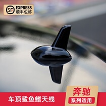 Mercedes-Benz new C-class C180L C260L modification E300L shark fin antenna GLA CLA200 GLC260 decoration