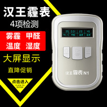 Hanwang haze table N1 professional formaldehyde monitoring test indoor household laser air quality haze PM2 5 detector