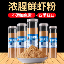 Weitosen shrimp powder fishing special Antarctic krill bait wild fishing crucian carp bait thick earthworm super red insect powder