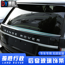  14-21 Range Rover Executive edition trunk glass decorative bright strip Decorative strip