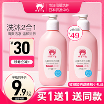 Red baby elephant children shampoo shower gel two-in-one 3 6 12-year-old boys and girls baby shampoo official