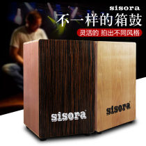 sisora Kahon drum box box drum adult hand racket wooden box drum cajon percussion instrument