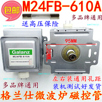 Send high pressure insurance Galanz microwave oven M24FB-610A magnetron six-hole horizontal M24FB-610A