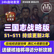 Three countries Zhixin Strategic Edition New Hand to Attack The Mystery Warfare Law Recommend Wu To Match the lineup with the choice of opening and drawing for a visit