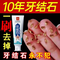 (No use full refund)Calculus remover Dissolves calculus Quick-acting sterilization Removes bad breath and removes tooth stains W