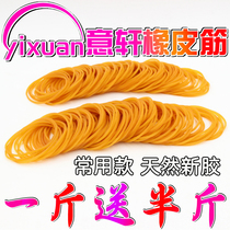 Natural rubber band of Yixuan rubber band is disposable like rubber ring yellow circle leather sleeve-