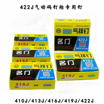 Famous door code nail pneumatic nail industrial door type code nail 410J413J416J419J422J woodworking straight nail U-shaped nail
