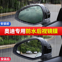Audi A4L A6L A3 A5 Q3 Q5L Q7 Q2 Rearview mirror anti-fog anti-rain film Reversing mirror waterproof film