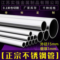 Seamless tube outer diameter 15mm wall thickness 1mm inner diameter 13mm304 stainless steel tube bright tube round tube processing