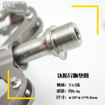 Tiantito titanium pedal anti-abnormal noise washer bicycle crank titanium alloy pedal gasket tightening titanium washer