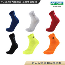 YONEX YONEX official website 145060BCR 245060BCR men and women breathable sweat-absorbing sports socks