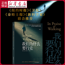 (Xinhua Bookstore genuine books) Why do we walk Neuroscience Analysis walking sports medical health science books