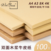 4K Kraft paper a4 handmade Kraft card paper thick hard card paper 350g double-sided printing Kraft paper financial voucher sealing paper 8 open childrens painting sketch A4 paper 180g A3 card paper