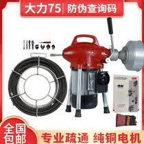 Beijing Dali GQ75 pipeline dredge machine professional electric dredge toilet floor drain sewer dredge artifact