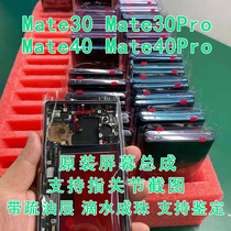 Suitable for Huawei Mate30Pro original mate40E screen assembly TAS LIO-AN00 inside and outside RS LCD screen