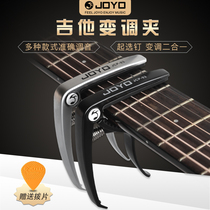 JOYO Zhuo Le JCP-01 03 electric acoustic guitar ukulele capo capo shift clip diasper