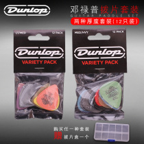 DUNLOP Folk Acoustic Guitar Picker Set Picker Electric Guitar Picker Set Picker 12pcs