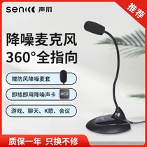 Senicc sound sang SM008 podium computer microphone speech meeting broadcast microphone cable Live noise reduction recording singing class voice Special Education Learning