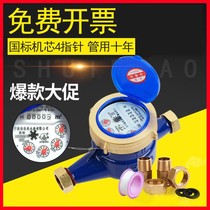 Water meter tap water household 4 points 6 points industrial check valve horizontal vertical National Standard all copper Ningbo rental housing Civil