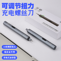 Adjustable torque finishing mini electric screwdriver rechargeable electric batch small portable household disassembly repair tool