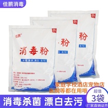 3 packs of disinfectant powder bleaching sterilization disinfection cleaning household school hotel catering ground kindergarten disinfectant