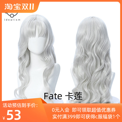 taobao agent Ideal Fate COS Cos wig Lolita Rural FGO long curly curly cosplay fake Mao Mao Daily