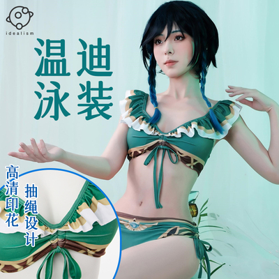 taobao agent The ideal original god cos clothing Wendi cosplay Mondeea god Barbatos swimsuit anime game clothing female