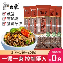  White elephant buckwheat noodles Rye sugar-free essence 0 Low-fat whole grain Qiao Mai tartary buckwheat noodles 5 bags of buckwheat noodles reduced purity