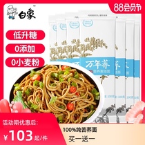 White elephant 100%pure bitter soba sugar-free refined low-fat low-gi staple buckwheat noodles all-year-old soba noodles