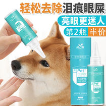 Dog eye drops anti-inflammatory red and swollen to tear marks cat eye pet potion Teddy golden hair eye wash to remove eye excrement