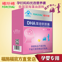 Buy 3 get 1 fuzhifu DHA pregnant woman DHA soft capsule 30 special dha seaweed oil