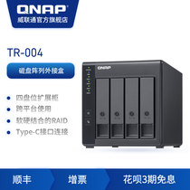 QNAP Weicom nas hard disk box TR004 four-disc raid array hard disk cabinet network hard disk box expansion cabinet expansion disk
