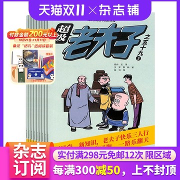 超级老夫子杂志 2025年1月起订 1年12期 杂志铺 小学生漫画 爆笑漫画书故事 课外阅读书籍期刊 全年订阅