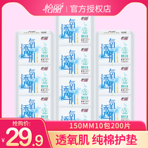 Yili sanitary napkin oxygen-permeable pad 150 combination 200 piece Daily cotton soft skin-friendly napkin comfort aunt towel
