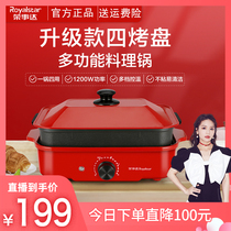 Rongshida multi-function cooking pot household barbecue electromechanical hot pot electric baking pot barbecue stove integrated electric cooker breakfast