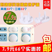 Socket protective cover Safety socket Child protective cover Jack plug Baby anti-electric shock Baby plug plug power supply cover