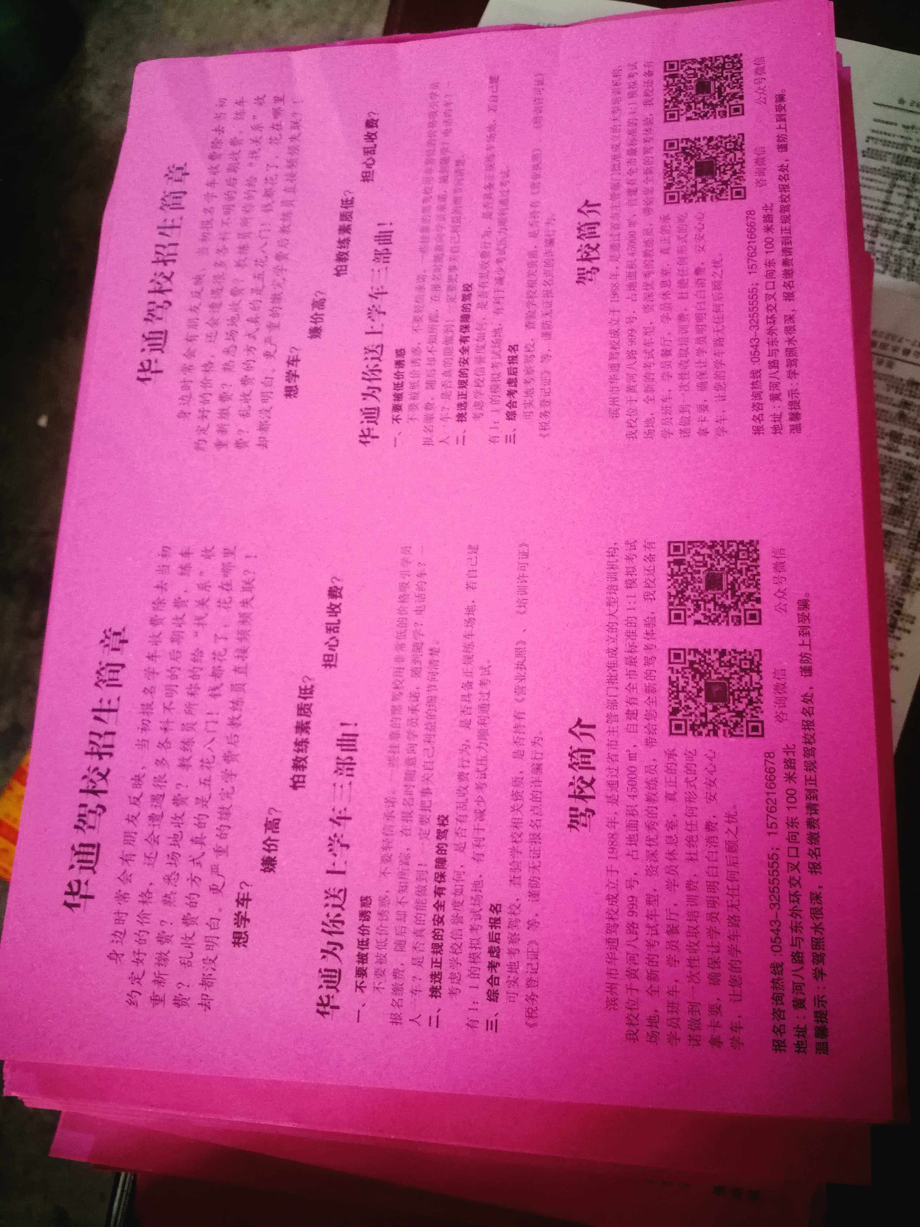 黑白印刷宣传单招贴纸a4b5传单单色