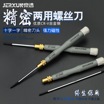 Jingxuo dual-purpose screwdriver double-head cross screwdriver precision trumpet magnetic screwdriver kit kit tool